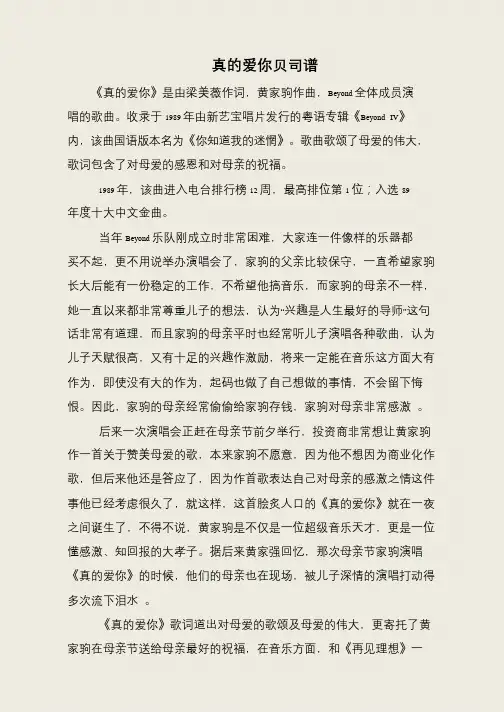 真的爱你贝司谱