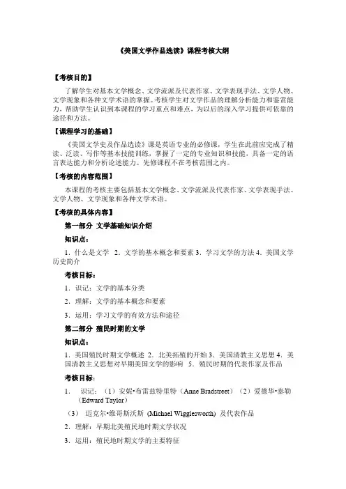 美国文学考核大纲