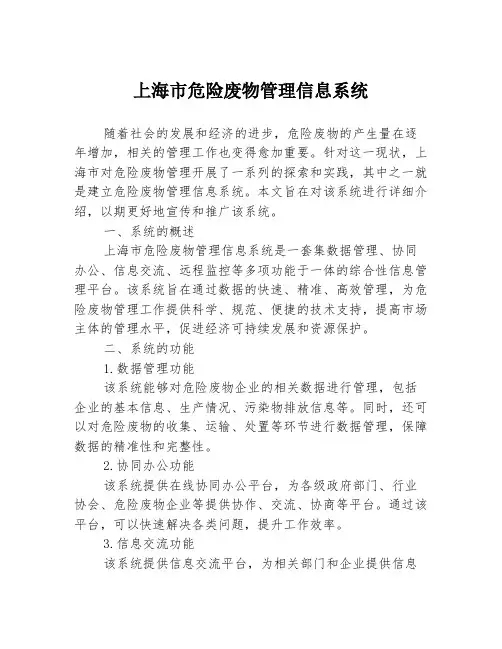 上海市危险废物管理信息系统