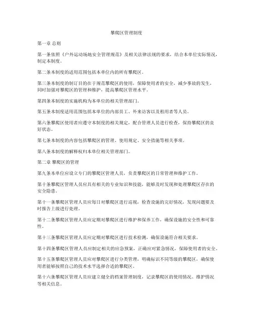 攀爬区管理制度