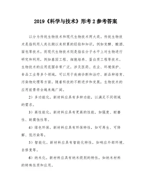 2019《科学与技术》形考2参考答案