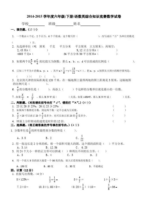 2014-2015学年度六年级下册数学竞赛试题