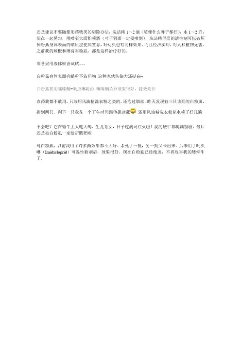 白粉虱防治