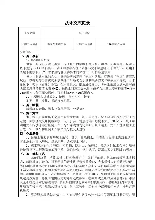 基坑回填技术交底