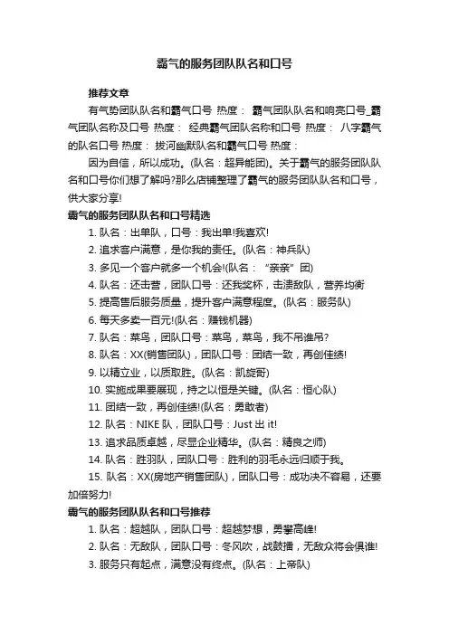 霸气的服务团队队名和口号