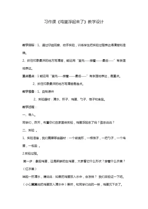习作课《鸡蛋浮起来了》教学设计