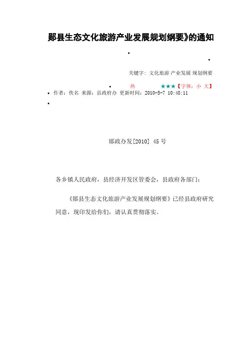 郧县生态文化旅游产业发展规划纲要