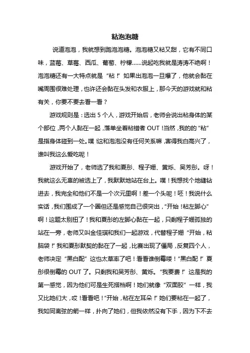 六年级作文：粘泡泡糖作文600字