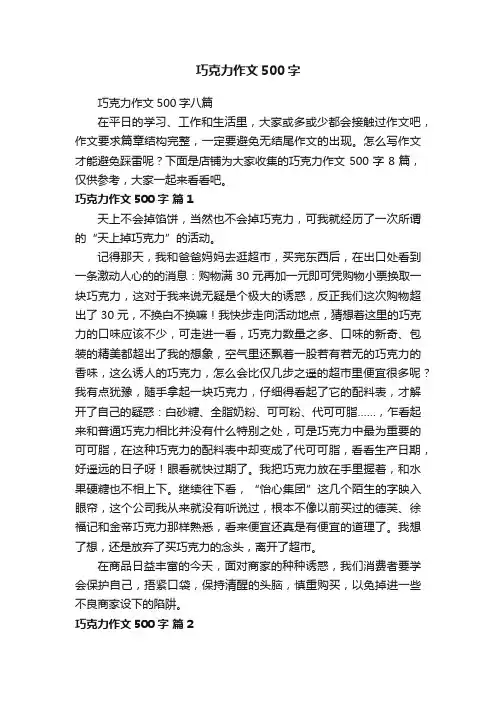 巧克力作文500字