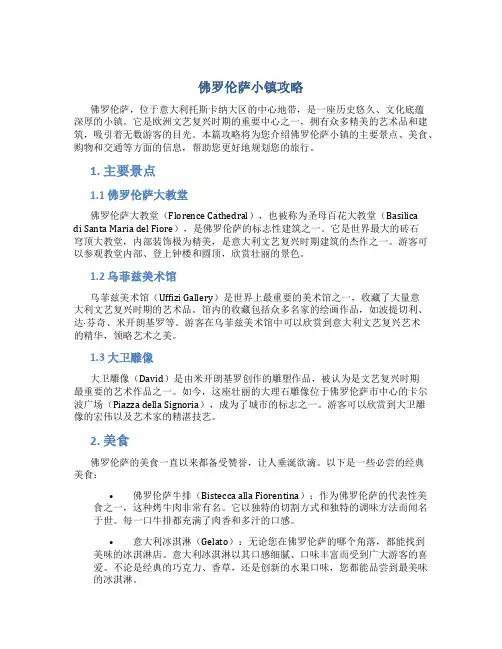 佛罗伦萨小镇攻略