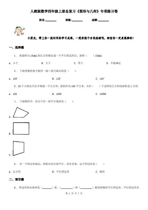 人教版数学四年级上册总复习《图形与几何》专项练习卷