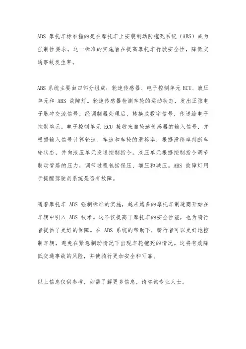 abs 摩托车标准