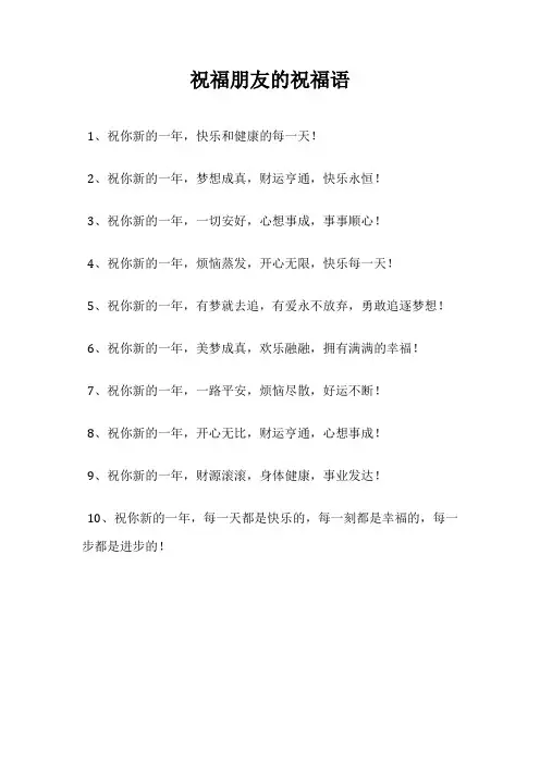 祝福朋友的祝福语