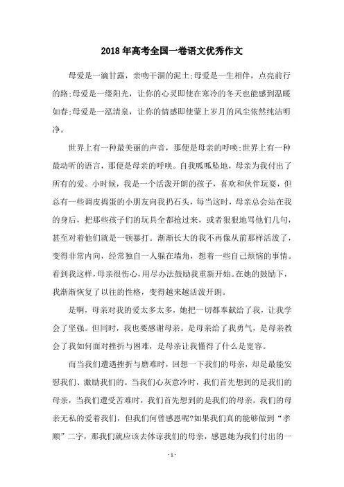 2018年高考全国一卷语文优秀作文