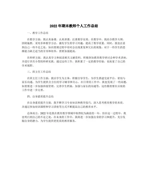 2022年期末教师个人工作总结