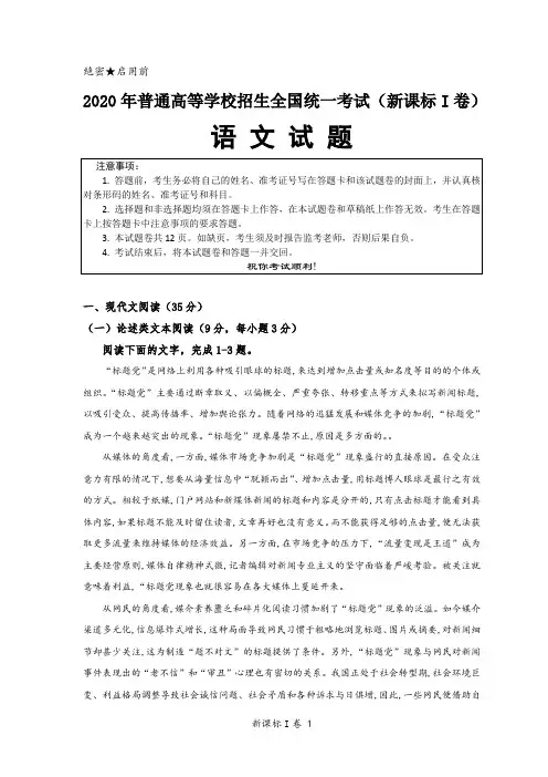 2020年高考语文仿真预测模拟试题(新课标I卷)含答案