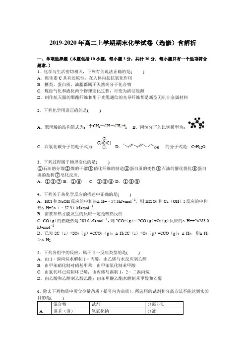 2019-2020年高二上学期期末化学试卷(选修)含解析.doc