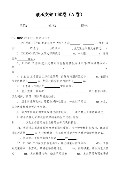 液压支架工试题(A卷,初等难度)