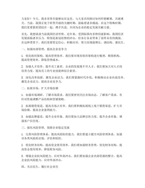 纾困解难发言稿范文