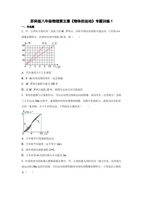 第五章《物体的运动》专题训练 2022-2023学年苏科版八年级物理上册