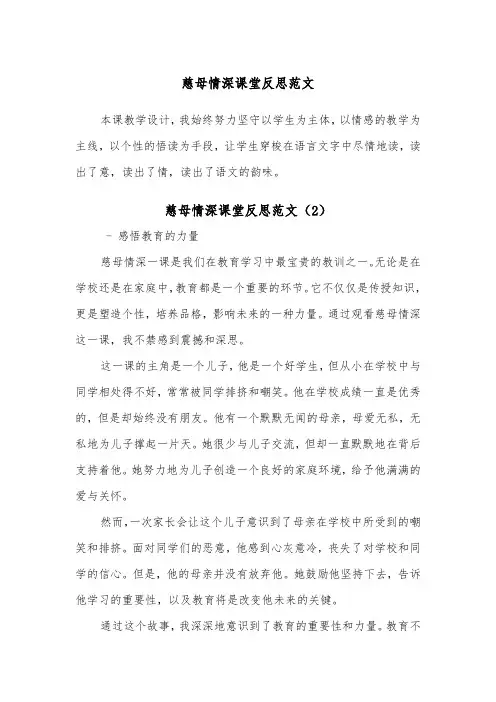 慈母情深课堂反思范文（2篇）
