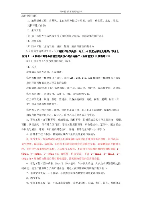承包范围包括