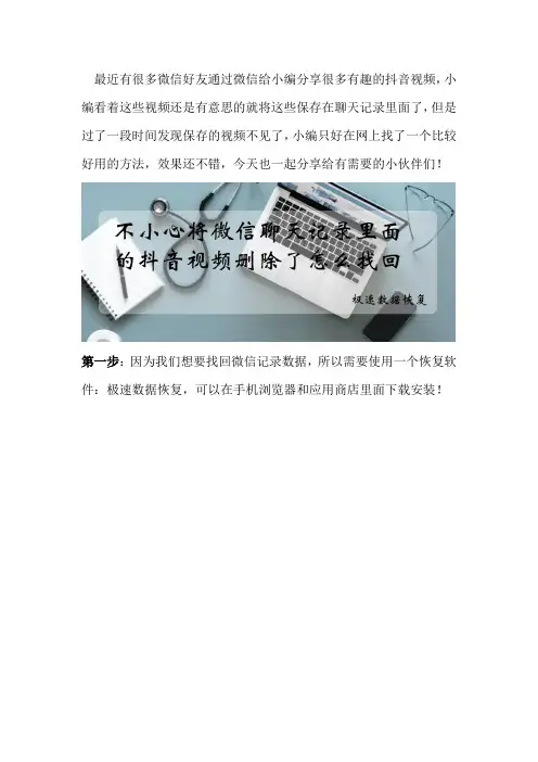 不小心将微信聊天记录里面的抖音视频删除了怎么找回