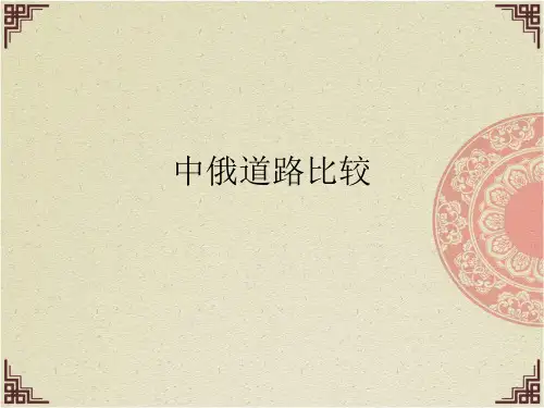 高中历史复习(政治篇)中俄道路比较课件