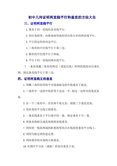 初中几何证明两直线平行和垂直的方法大全