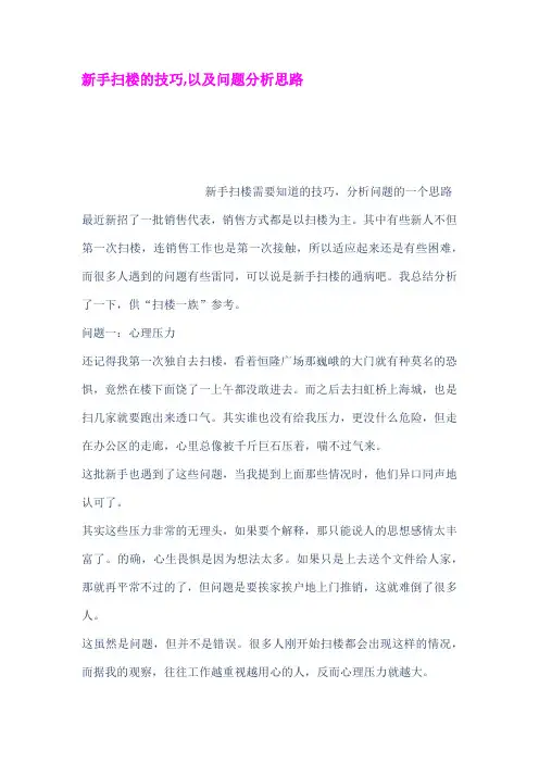 新手扫楼的技巧以及问题分析思路