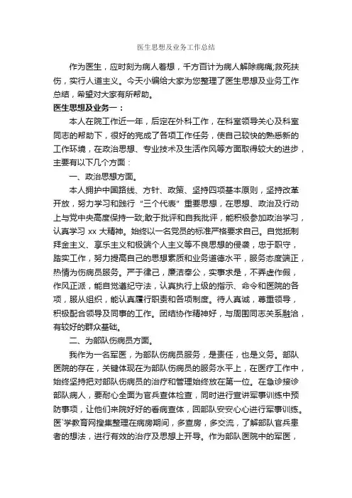 医生思想及业务工作总结_思想工作总结_