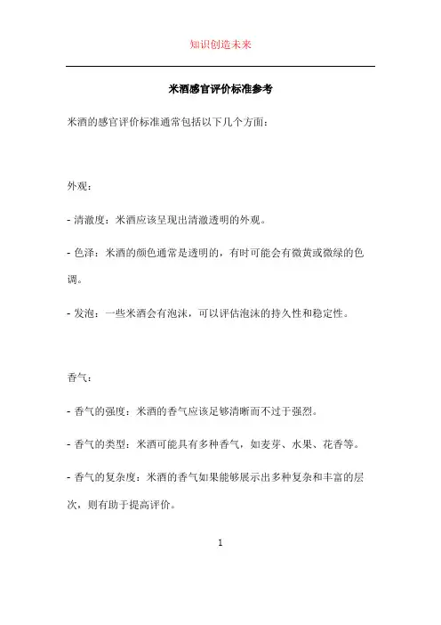 米酒感官评价标准参考