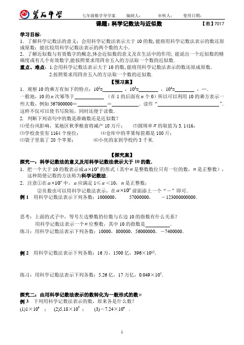 人教版七年级数学导学案科学计数法教案含同步练习课后作业