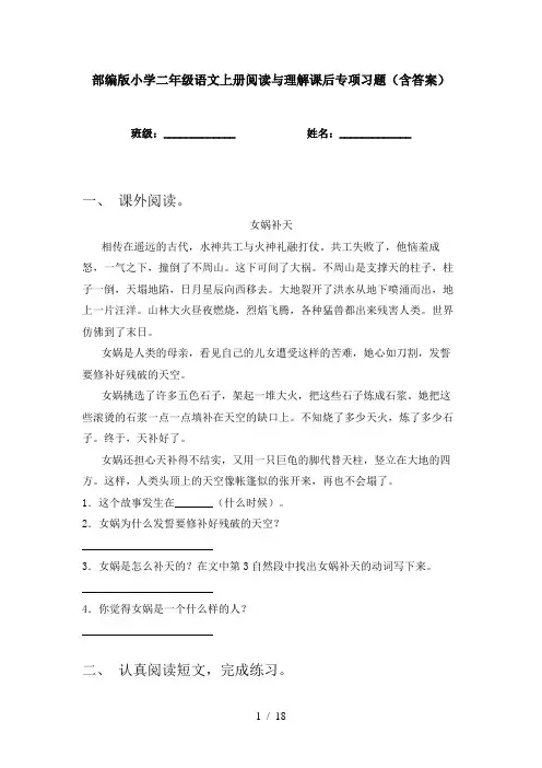 部编版小学二年级语文上册阅读与理解课后专项习题(含答案)