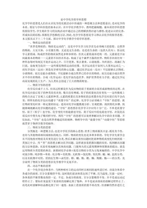 论中学化学的学科思想