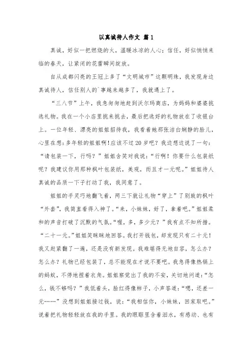 真心待人作文