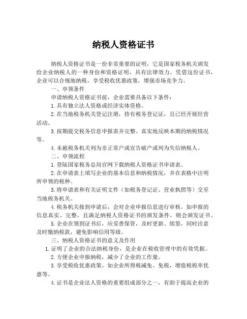 纳税人资格证书