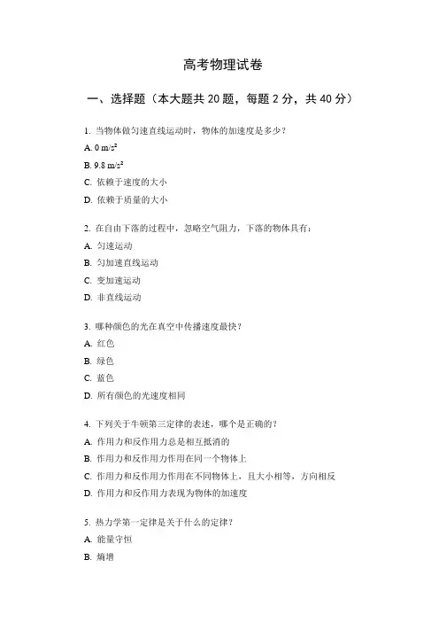 高考物理模拟试卷及解析
