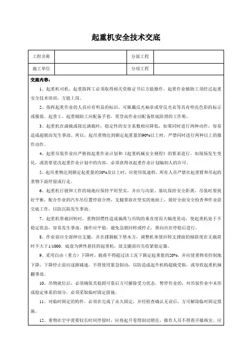 起重机安全技术交底