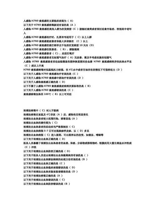 最新2017华医网-H7N9流感等6种重点传染病防治知识