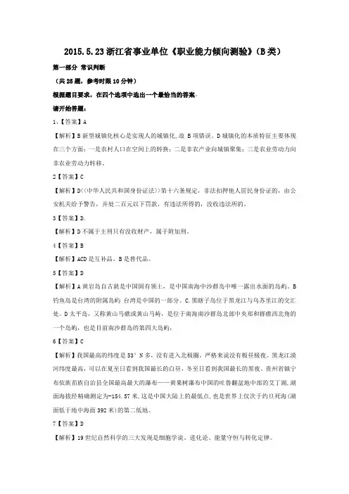 2015.5.23浙江省事业单位《职业能力倾向测验》(B类)