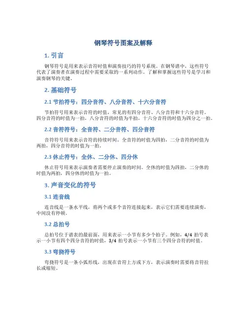 钢琴符号图案及解释