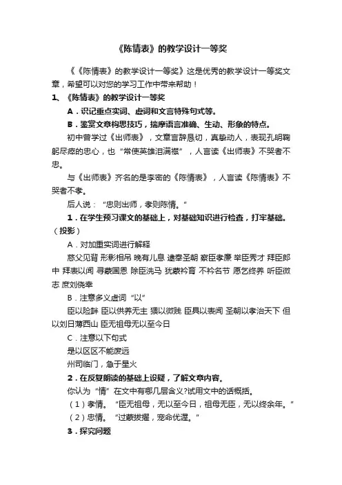 《陈情表》的教学设计一等奖