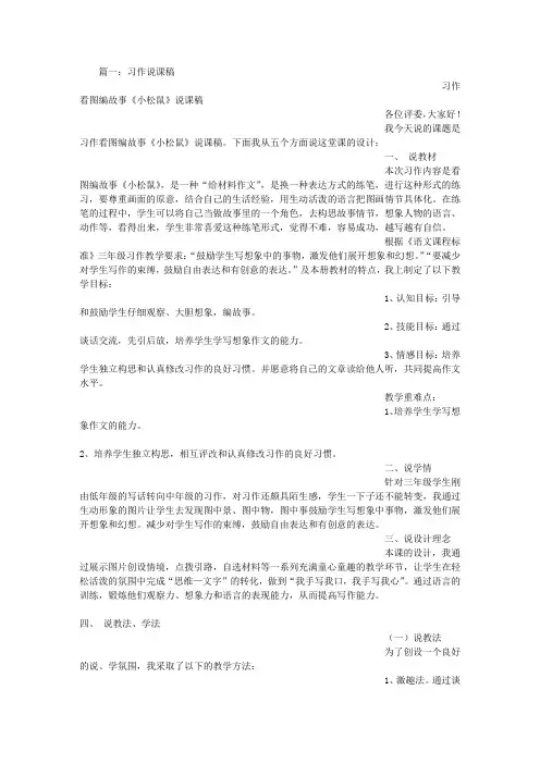 习作说课稿