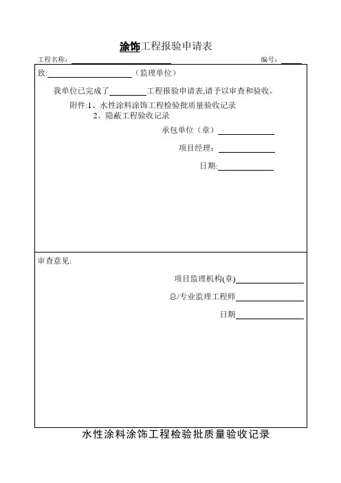 水性涂料涂饰工程检验批质量验收记录