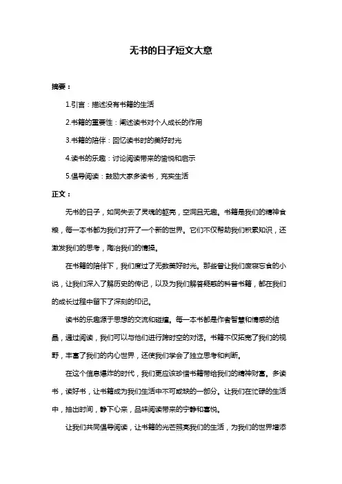 无书的日子短文大意
