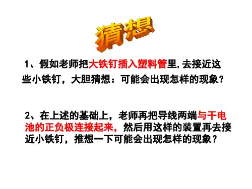 五年级上册科学课件-3.5 电磁铁｜苏教版 (共14张PPT) (1)