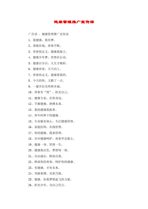 健康管理推广宣传语
