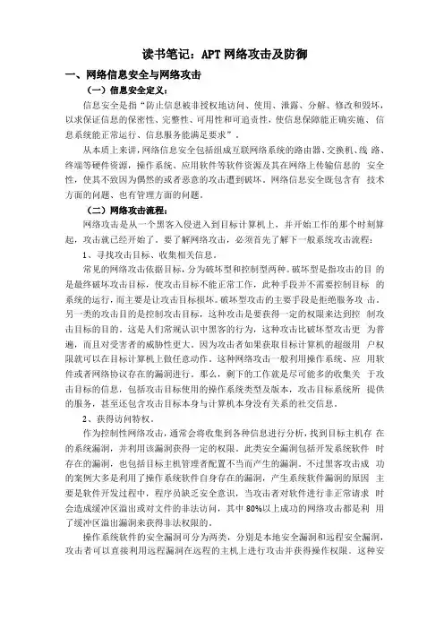 读书笔记APT网络攻击及防御