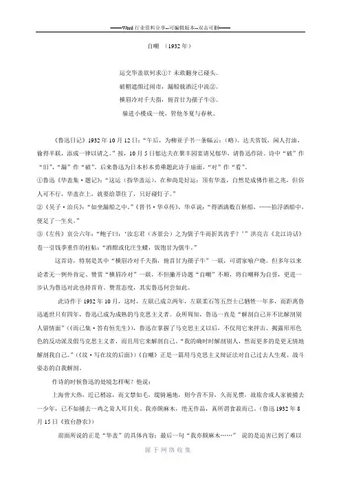 鲁迅自嘲及解析